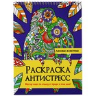 Раскраска-антистресс на гребне «Ленивые животные» 9631908 - фото 10503228