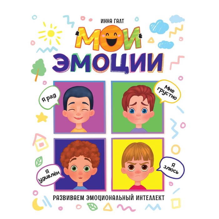 Мои эмоции - Фото 1