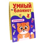 Умный блокнот «Для малышей» - фото 22230372