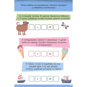 Умный блокнот «Для мальчиков»