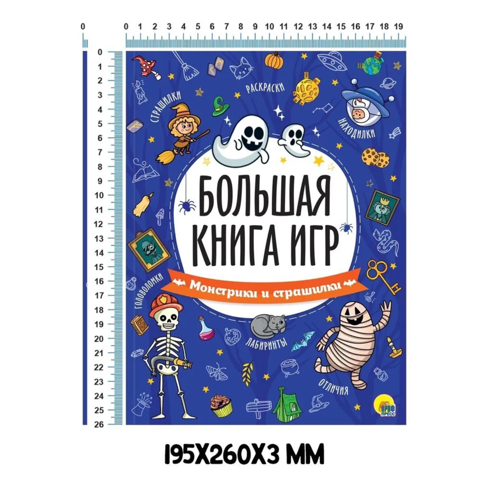 Большая книга игр «Монстрики и страшилки» (9631955) - Купить по цене от  185.00 руб. | Интернет магазин SIMA-LAND.RU