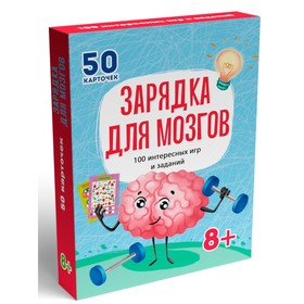 Набор карточек «100 игр. Зарядка для мозгов» 9631966