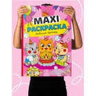 Макси-раскраска «Любимые котики» - фото 43016620