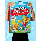 Макси-раскраска «Чудесные собачки» - фото 24441683