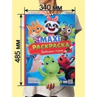 Макси-раскраска «Любимые герои» - фото 43016624