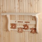 Полка - вешалка «Листопад. С лёгким паром», 58×38×25 см, деревянная, 4 крючка, «Добропаровъ» - Фото 1