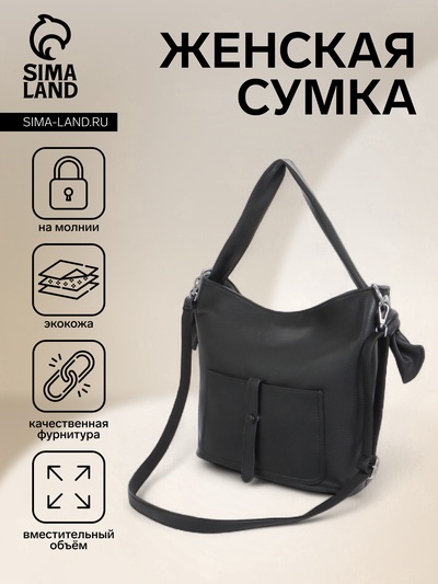 Сумка - мешок женская на молнии, 33×33 см, чёрная