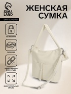 Сумка - мешок женская на молнии, 33×33 см, белая - Фото 1