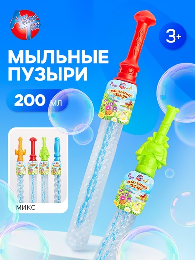 Меч с мыльными пузырями, 200 мл