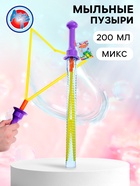 Меч раздвижной с мыльными пузырями, 200 мл - Фото 1
