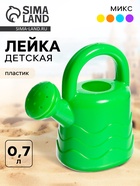 Лейка детская, 0.7 л, МИКС - Фото 1