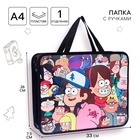 Папка с ручками пластик А4 75 мм 330×260 ПТ 14-4, «Гравити Фолз» - Фото 1