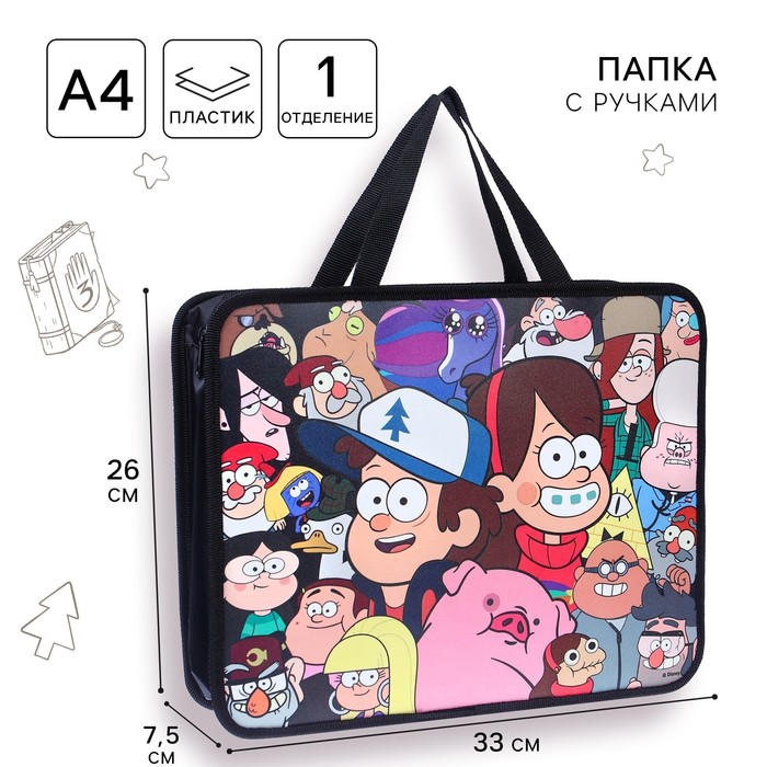 Папка пластиковая с ручками А4, на молнии, 7.5×33×26 см, «Гравити Фолз» - Фото 1