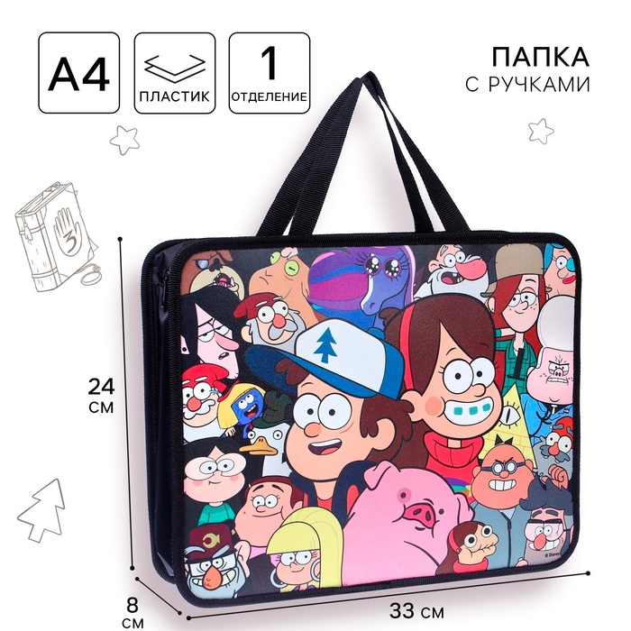 Папка с ручками пластик А4 80 мм 330×240 ПТ 14-4, «Гравити Фолз» - Фото 1
