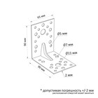 Уголок крепежный усиленный ТУНДРА, 90х90х65х2 мм, 4 шт. - Фото 2