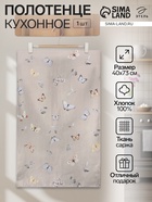 Полотенце кухонное «Этель» Butterflies, 40×73 см, 100% хлопок, рогожка 186 г/м² - Фото 1