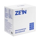 Вентилятор вытяжной ZEIN LOF-08, d=100 мм, 220 В, без выключателя - Фото 10