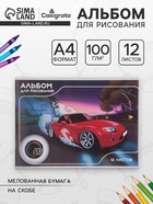 Альбом для рисования Calligrata «Игра» А4, 12 листов на скрепке, обложка мелованная бумага 120 г/м², внутренний блок офсет 100 г/м² - Фото 1