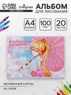 Альбом для рисования Calligrata «На прогулке» А4, 20 листов, на скрепке, плотность 100 г/м², обложка из мелованной бумаги - Фото 1