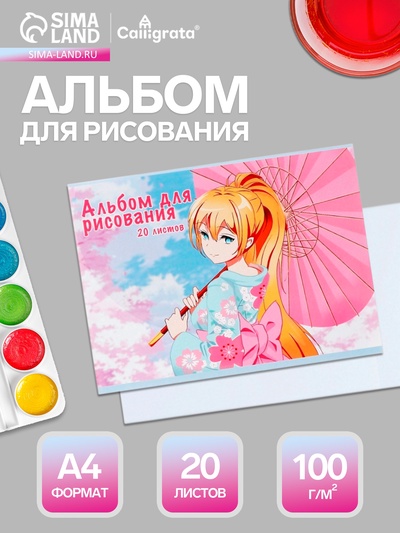 Альбом для рисования Calligrata «На прогулке» А4, 20 листов, на скрепке, плотность 100 г/м², обложка из мелованной бумаги