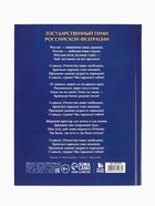 Дневник школьный 1-11 класс универсальный «Герб», твердая обложка 7БЦ, глянцевая ламинация, 40 листов - Фото 7