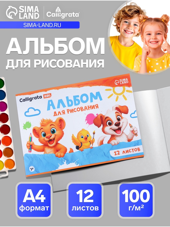 Альбом для рисования Calligrata А4, 12 листов, на скрепке, мелованная бумага - Фото 1