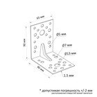 Уголок крепежный усиленный ТУНДРА, 90х90х65х1,5 мм, в упаковке 4 шт. - фото 23195670