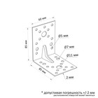 Уголок крепежный усиленный ТУНДРА, 85х85х60х2 мм, в упаковке 10 шт. - Фото 5