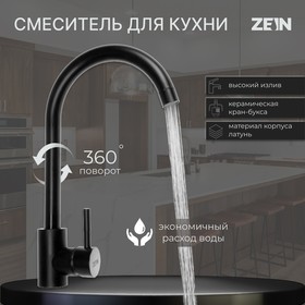 УЦЕНКА Смеситель для кухни ZEIN Z2387, однорычажный, картридж керамика 35 мм, нерж. сталь 9712783