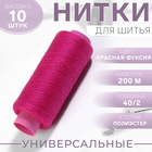 Нитки 40/2, 200 м, розовые №618, цена за 1 штуку - Фото 1
