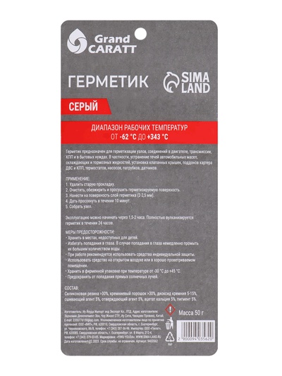 Герметик прокладок, силиконовый, 50 г, серый
