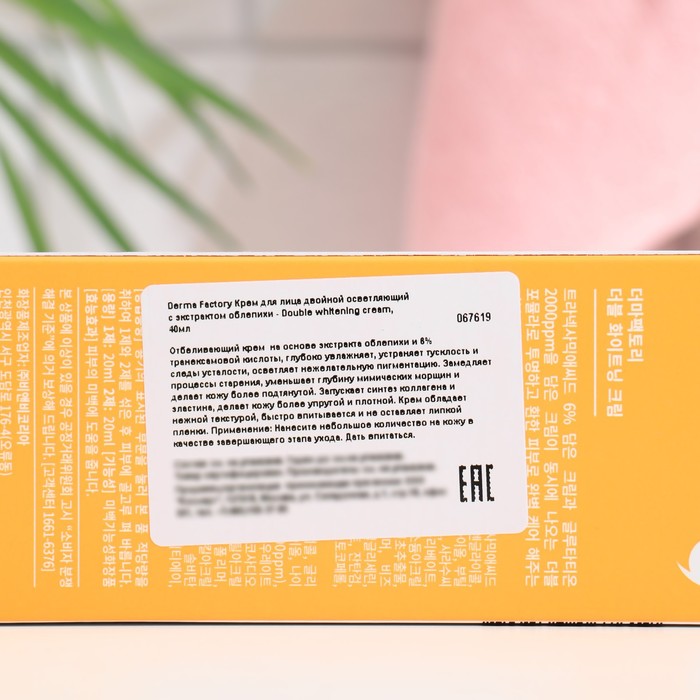 Крем для лица Derma Factory двойной с экстрактом облепихи, 40 мл 35232