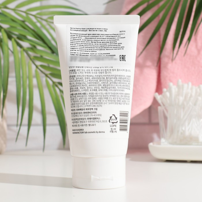 Крем для ухода за лицом и телом Derma Factory высокоувлажняющий, 150 мл 35233