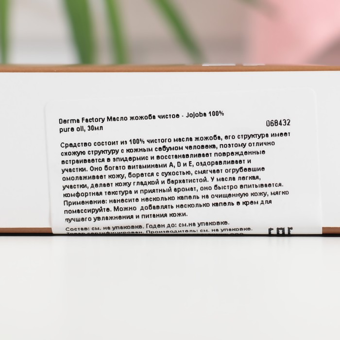 Масло жожоба чистое Derma Factory, 30 мл 35237