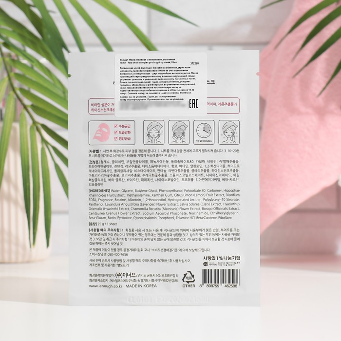Тканевая маска для лица Enough с витаминами для сияния кожи, 25 мл 35243