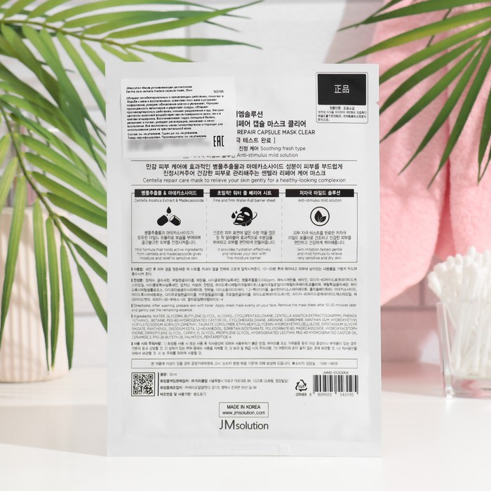 Маска JMsolution успокаивающая целлюлозная, 30 мл 35254