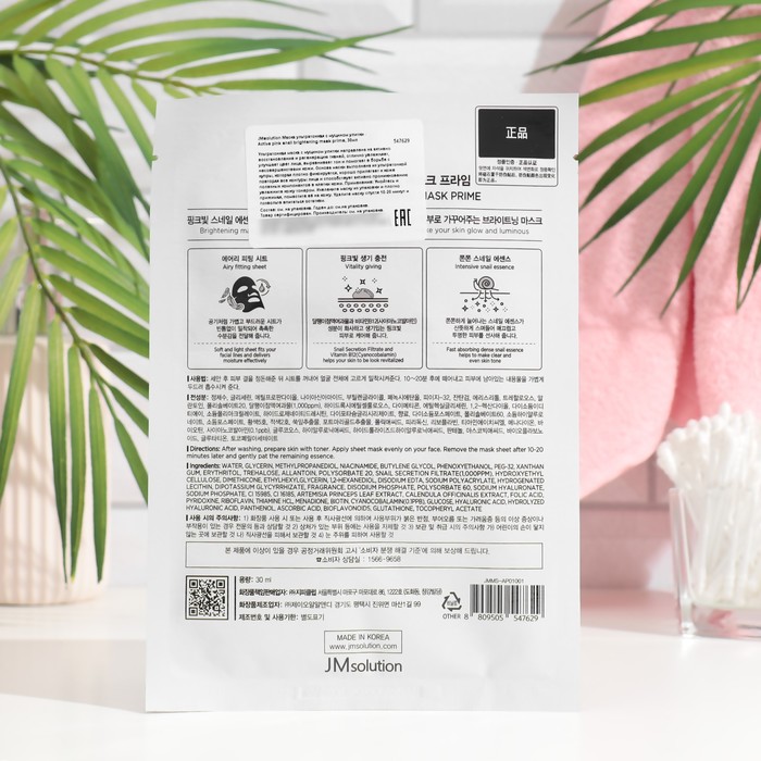 Тканевая маска для лица  JMsolution ультратонкая с муцином улитки, 30 мл 35256