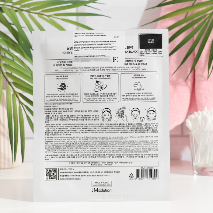 Тканевая маска для лица JMsolution гидрогелевая с прополисом, 30 мл 35258
