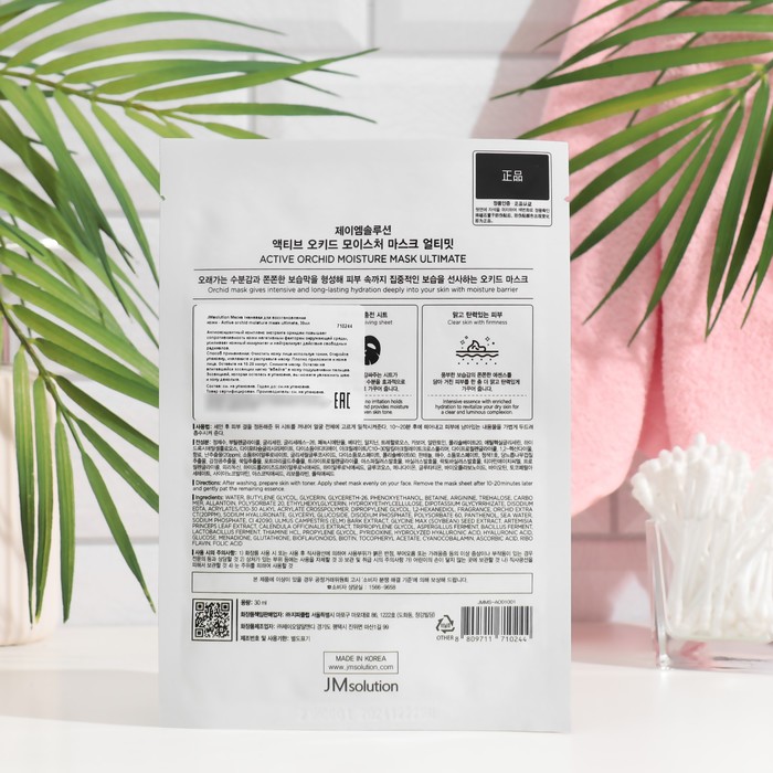 Тканевая маска для лица JMsolution для восстановления кожи, 30 мл 35261