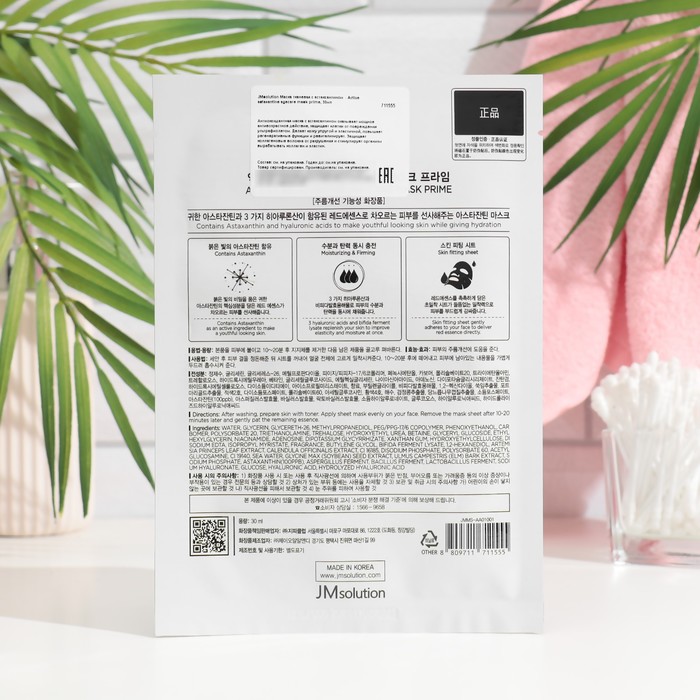 Тканевая маска для лица JMsolution с астаксантином, 30 мл 35262