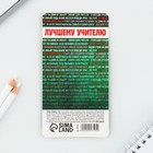 Стикеры для заметок, с липким краем, 30 л., 5 шт. «Лучшему учителю» - Фото 3