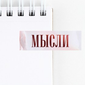 Стикеры для заметок, с липким краем, 30 л., 5 шт. «Дорогому учителю»