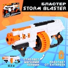 Бластер Storm blaster, стреляет мягкими пулями, работает от батареек - Фото 1
