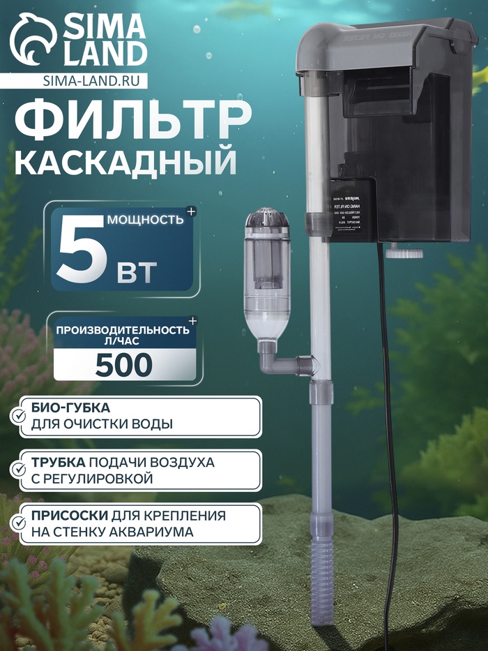 Фильтр каскадный JINGYE JY-W368, 500 л/ч, 5 Вт - Фото 1