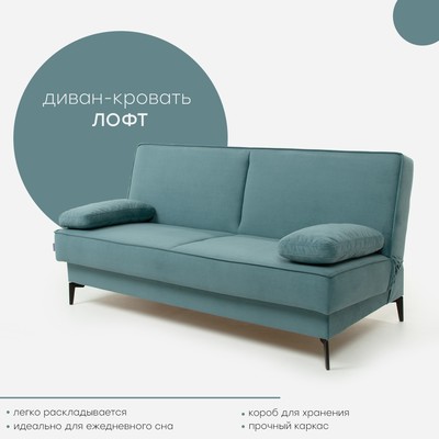 Прямой диван «Лофт 3», механизм книжка, велюр, цвет ультра минт