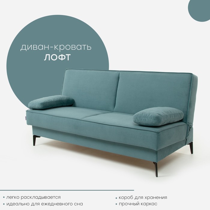 Прямой диван «Лофт 3», механизм книжка, велюр, цвет ультра минт - Фото 1