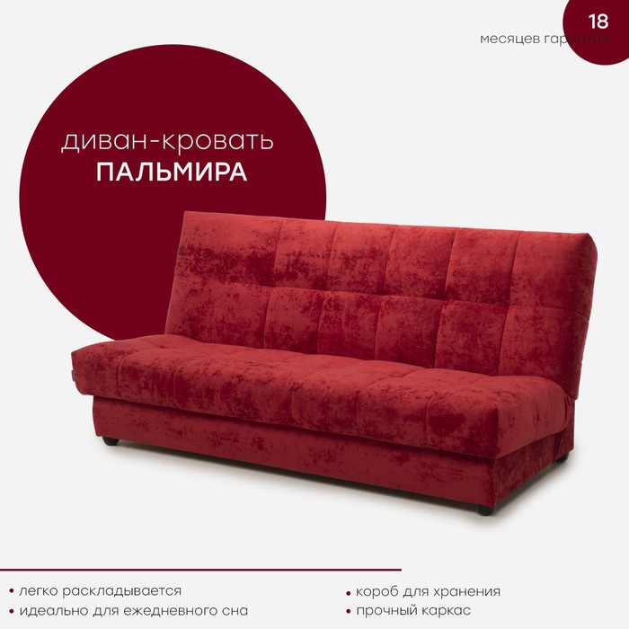Прямой диван «Пальмира Люкс 3», механизм книжка, велюр, цвет краш 25 - Фото 1