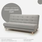 Прямой диван «Скандинавия 3 Лайт/3вар/Н», механизм книжка, рогожка, цвет браво грей - Фото 1