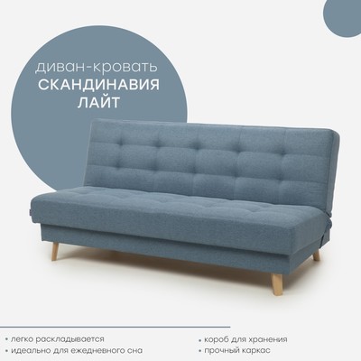 Прямой диван «Скандинавия 3 Лайт/3вар/Н», механизм книжка, рогожка, цвет браво блу