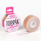 Тейпы для лица и тела, ширина 2.5 см, длина 5 м, МИКС - Фото 18